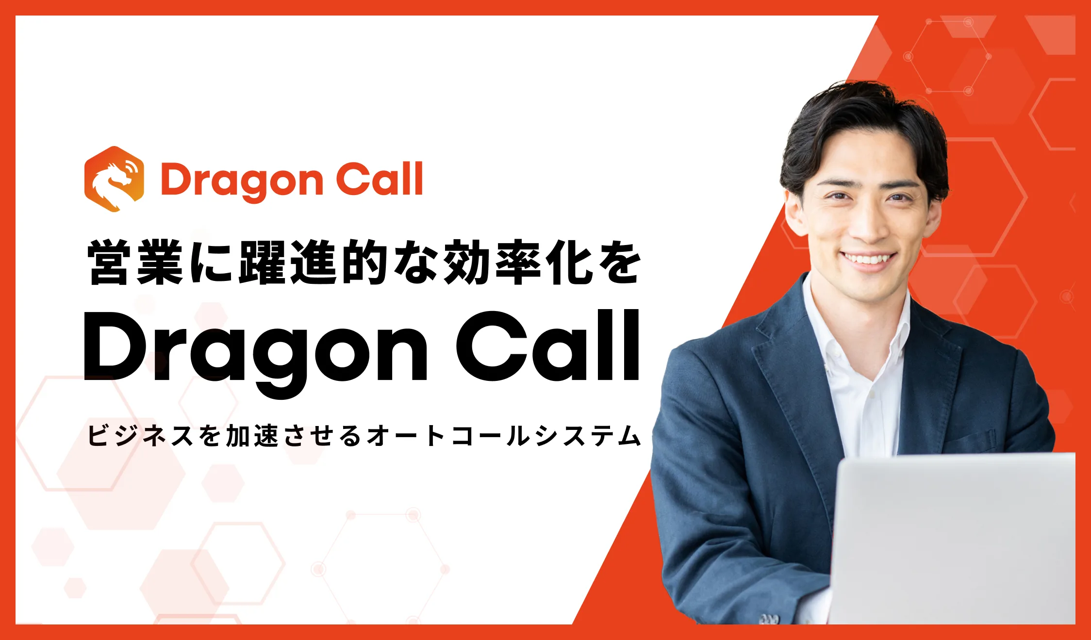 「Dragon Call」リリースのお知らせ