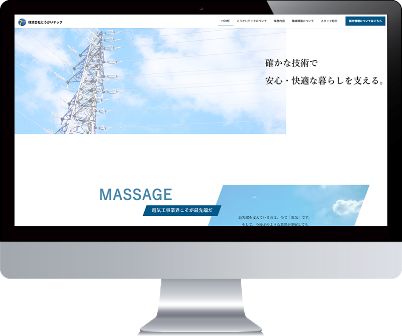 コーポレートサイト