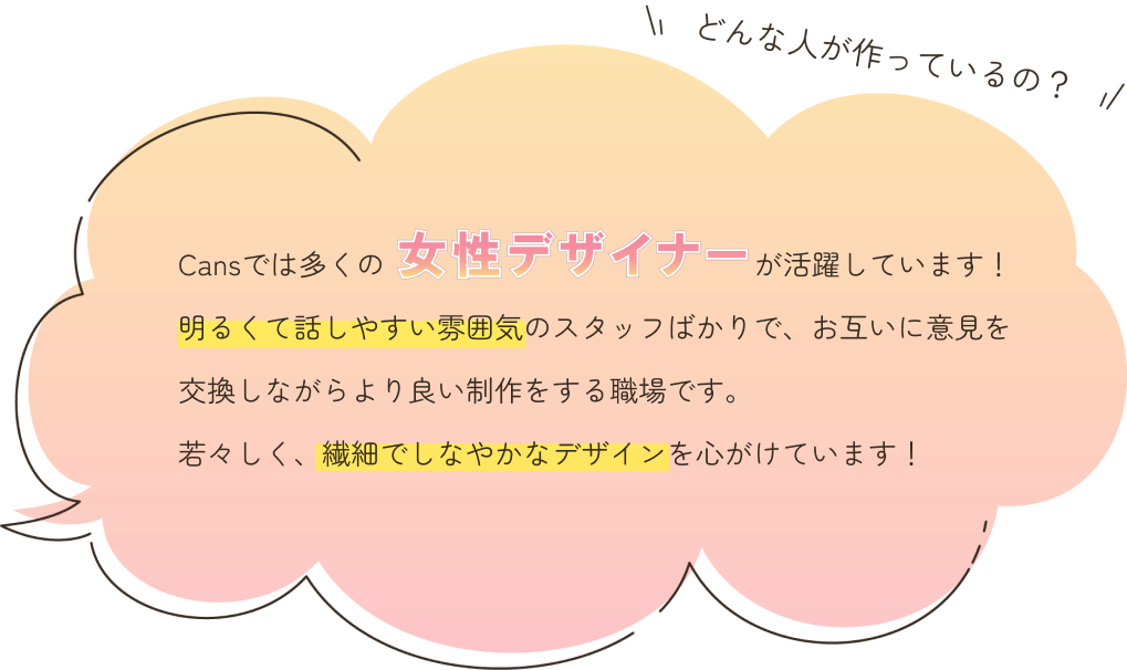 どんな人が作っているの?